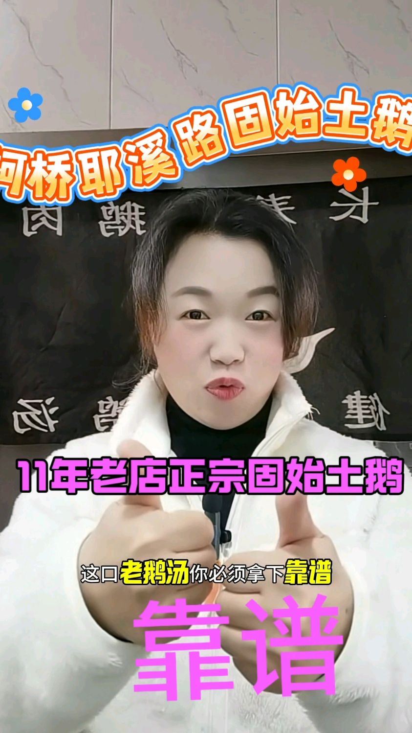 11年老店固始土鹅锅味道正宗