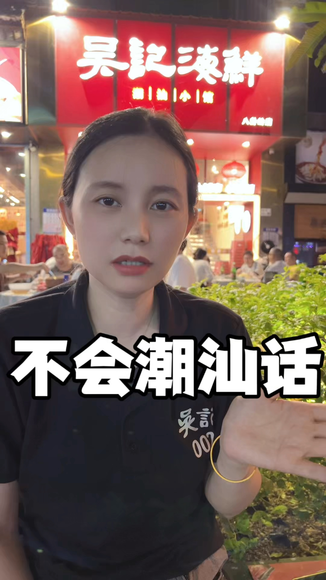 潮汕人不会讲潮汕话