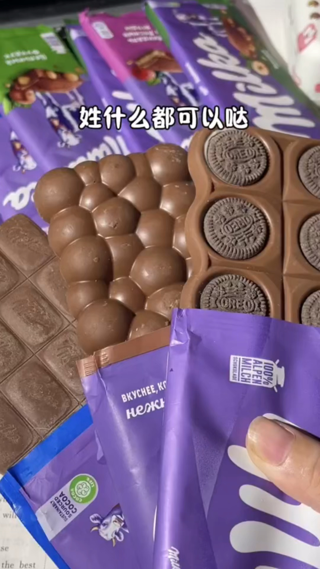 好朋友安排一块妙卡奥利奥我也会收到妙卡奥利奥气泡巧克力对吧