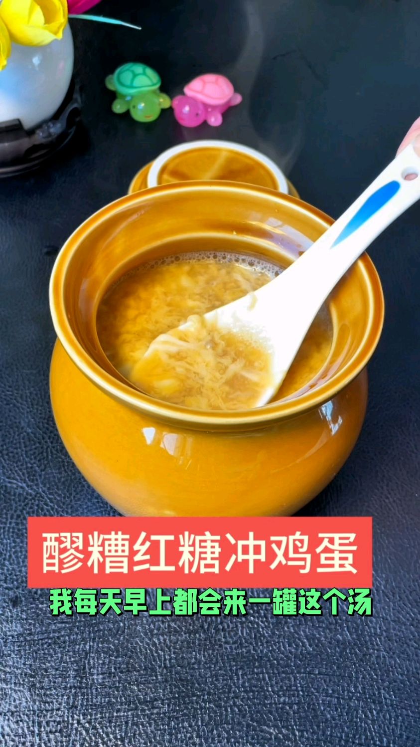 天冷多喝这个汤,醪糟红糖鸡蛋茶,每天早上来一罐浑身舒坦暖暖的