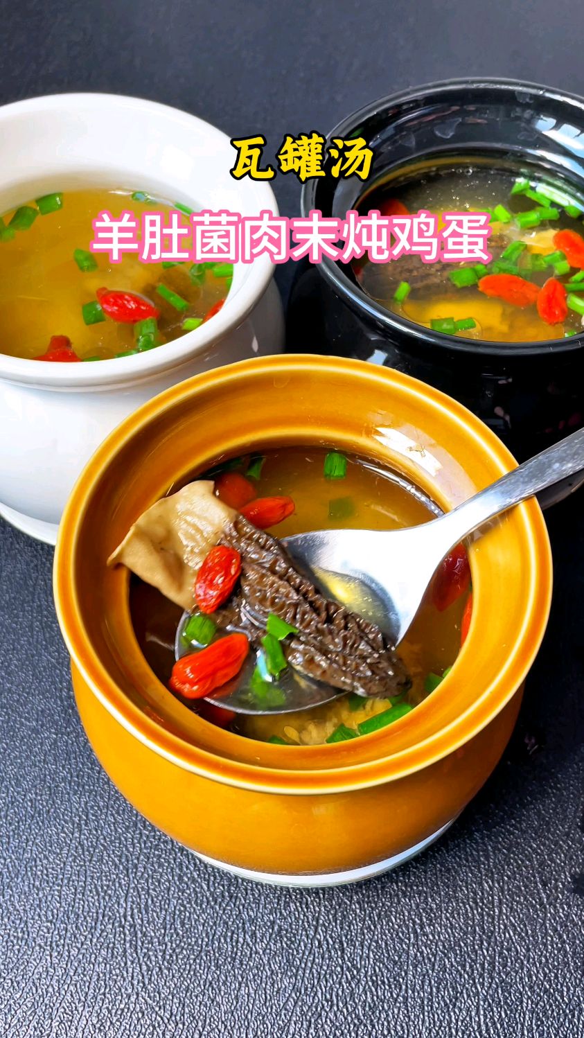 天冷了给家人来个瓦罐汤吧,羊肚菌肉泥炖鸡蛋,好吃营养又简单