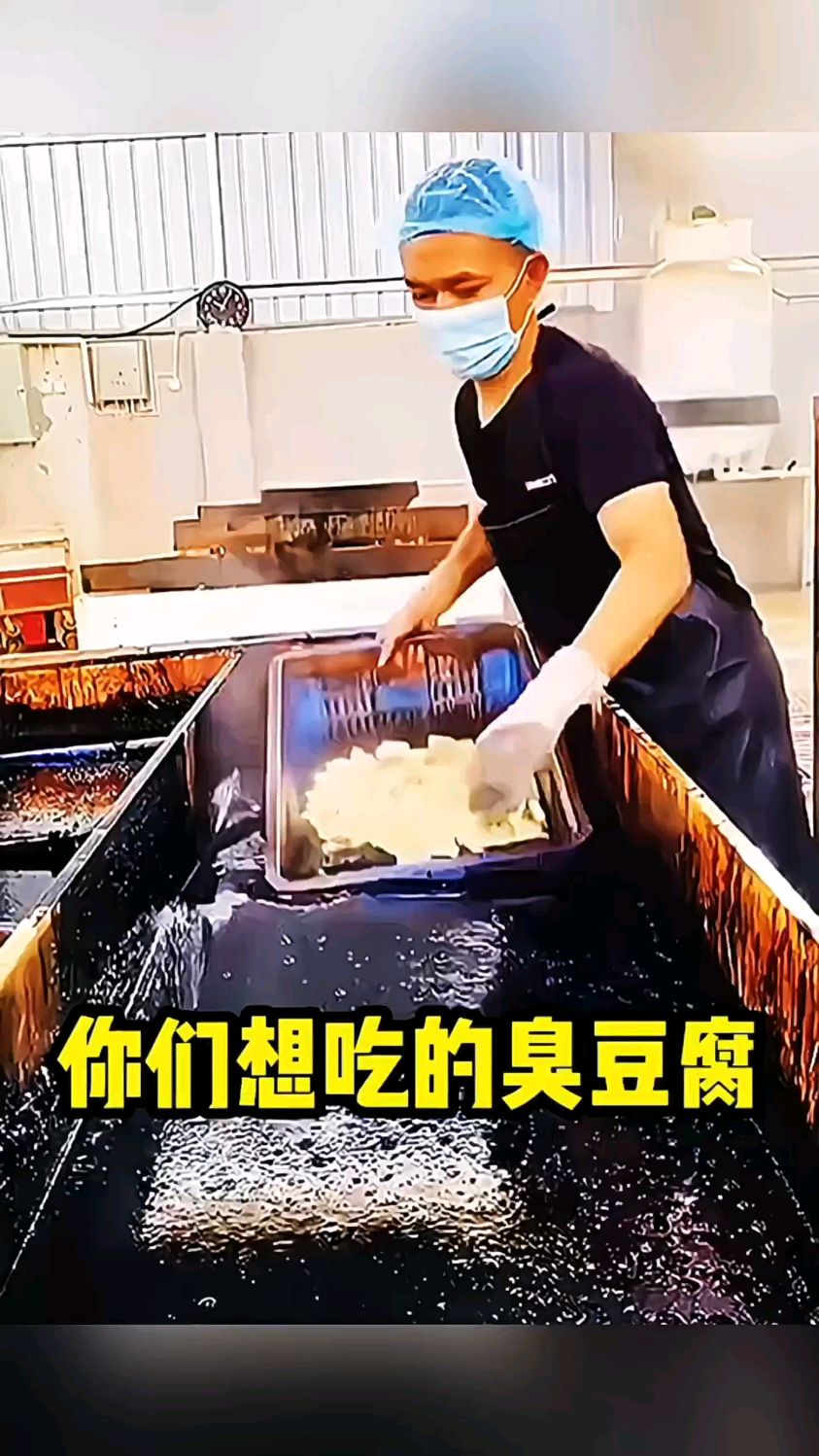 这是不是你们想吃的臭豆腐?