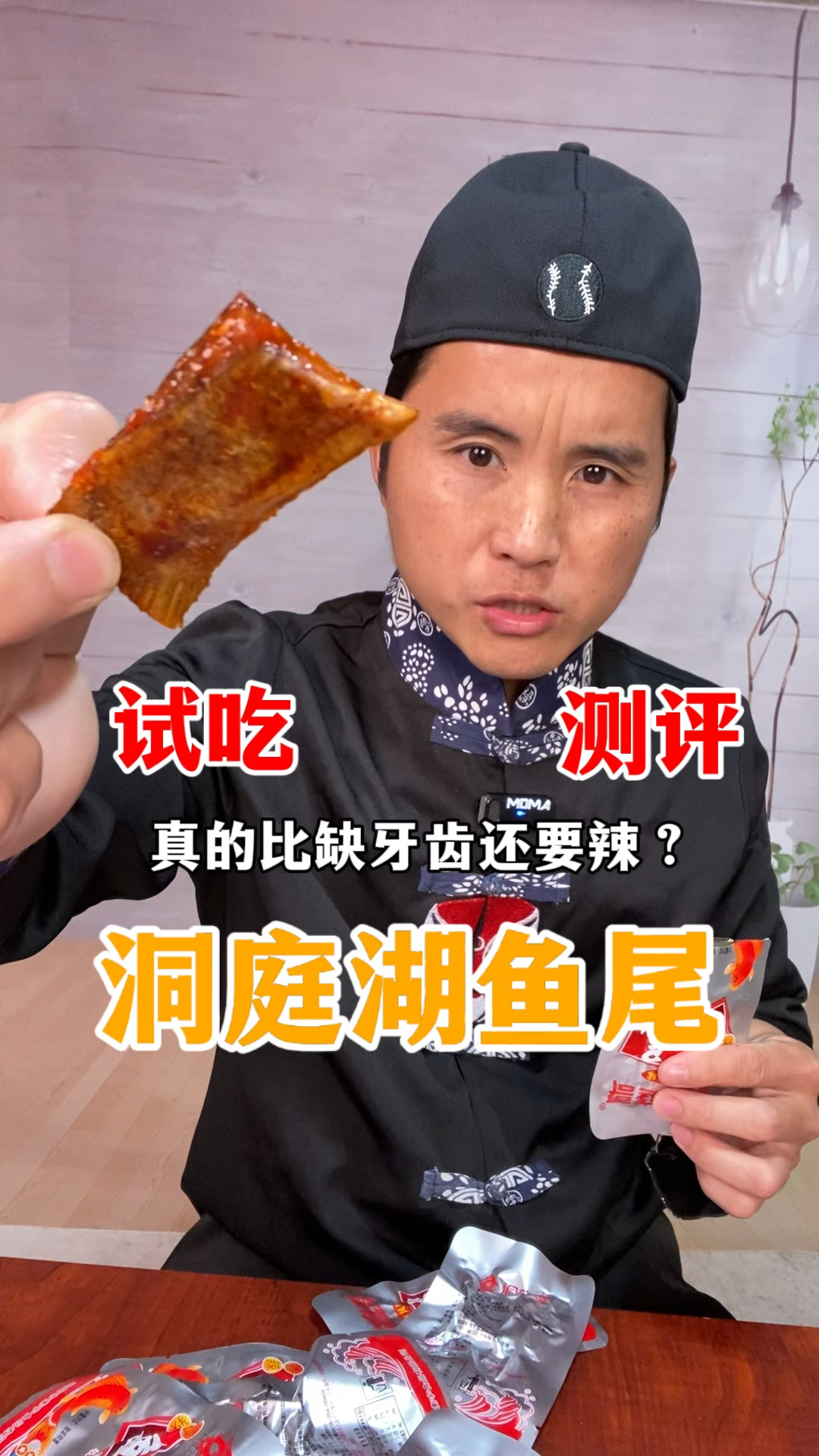 洞庭鱼尾真的比缺牙齿还要辣吗?