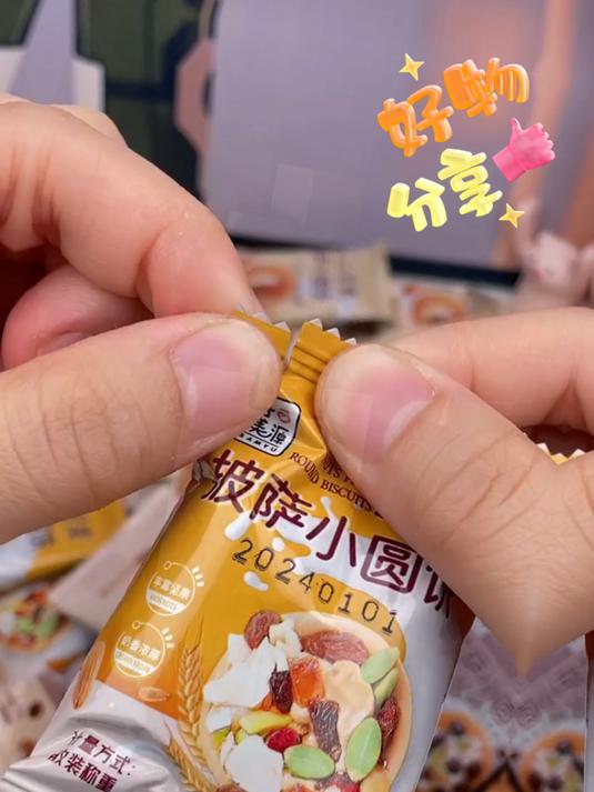 善美源早餐坚果披萨小饼干注心曲奇独立包装网红小圆饼追剧小零食