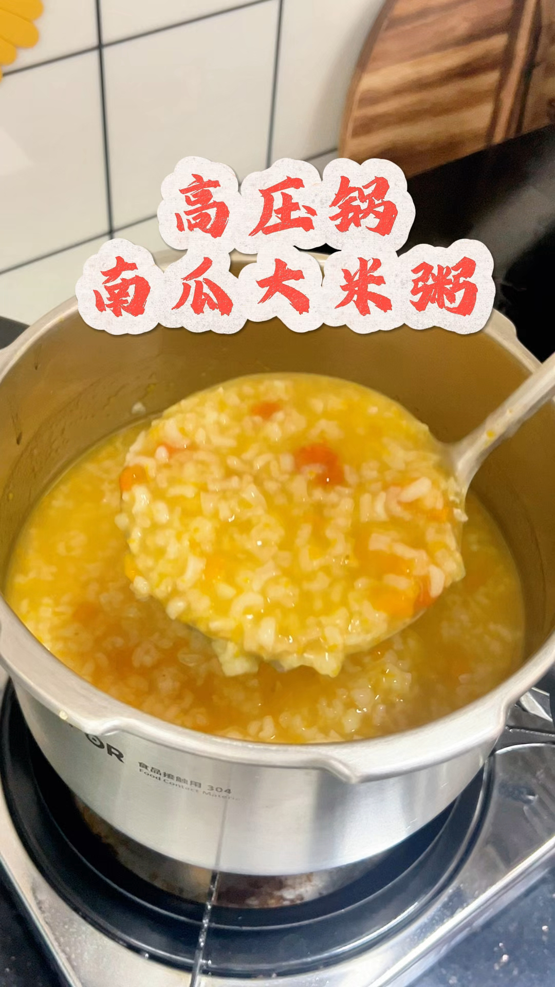 这样熬粥太方便了,南瓜.大米粥香甜可口,真好喝!