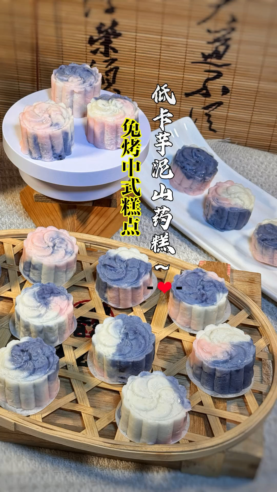 免考治愈系中式糕点!低卡芋泥山药糕!