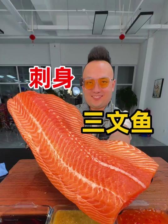 这样的刺身三文鱼您爱吃么?