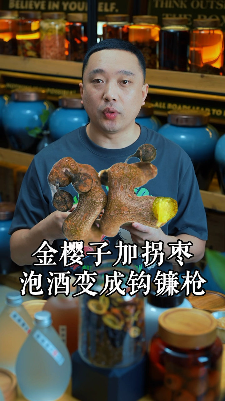 金樱子泡酒,加拐枣的后果,小心变成钩镰枪!