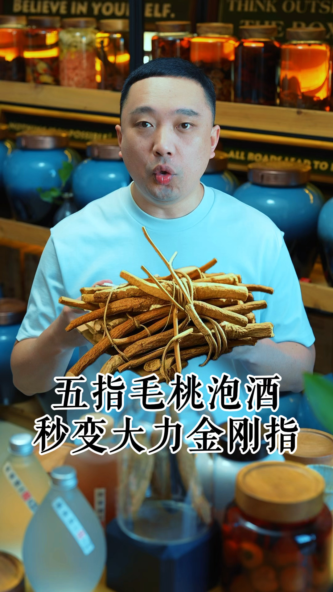 五指毛桃泡酒,秒变大力金刚指,也就是黄金手指!