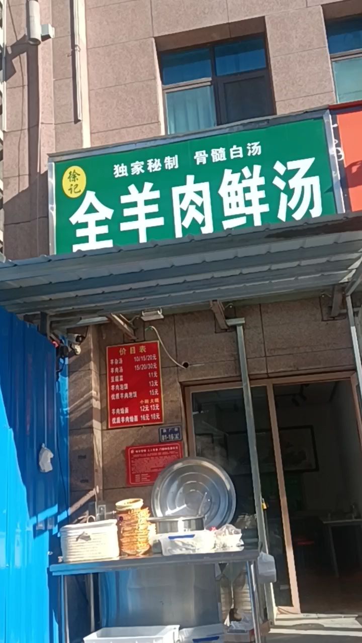 郑州碧桃路风味名吃羊肉汤羊杂汤,河南冬日进补营养健康养生美食