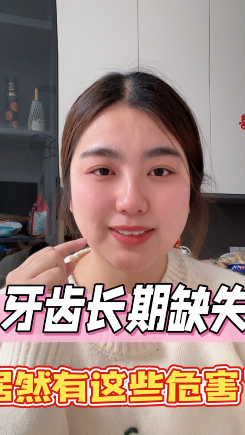 牙齿长期缺失,居然有这些危害??