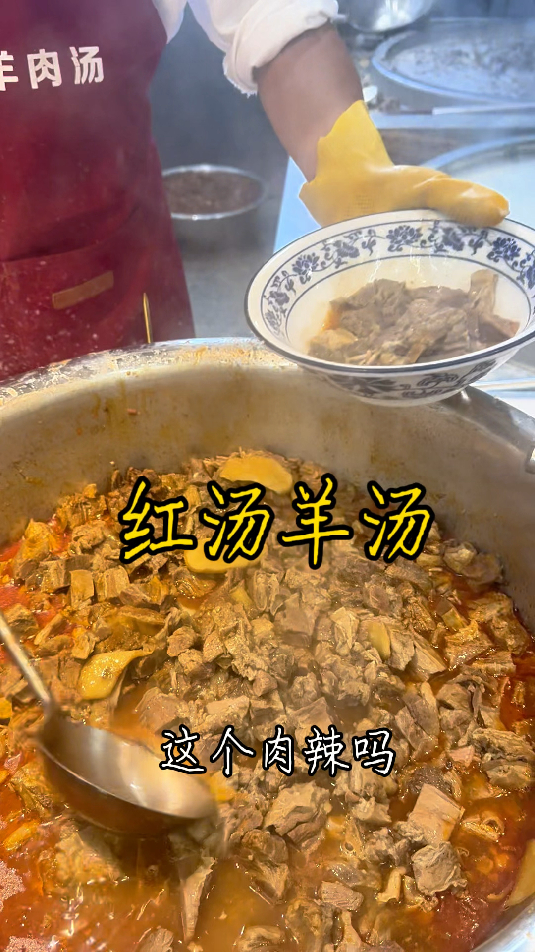 济南外环“红汤羊肉汤”最低15一碗大块羊肉很实惠,饼子随便吃!