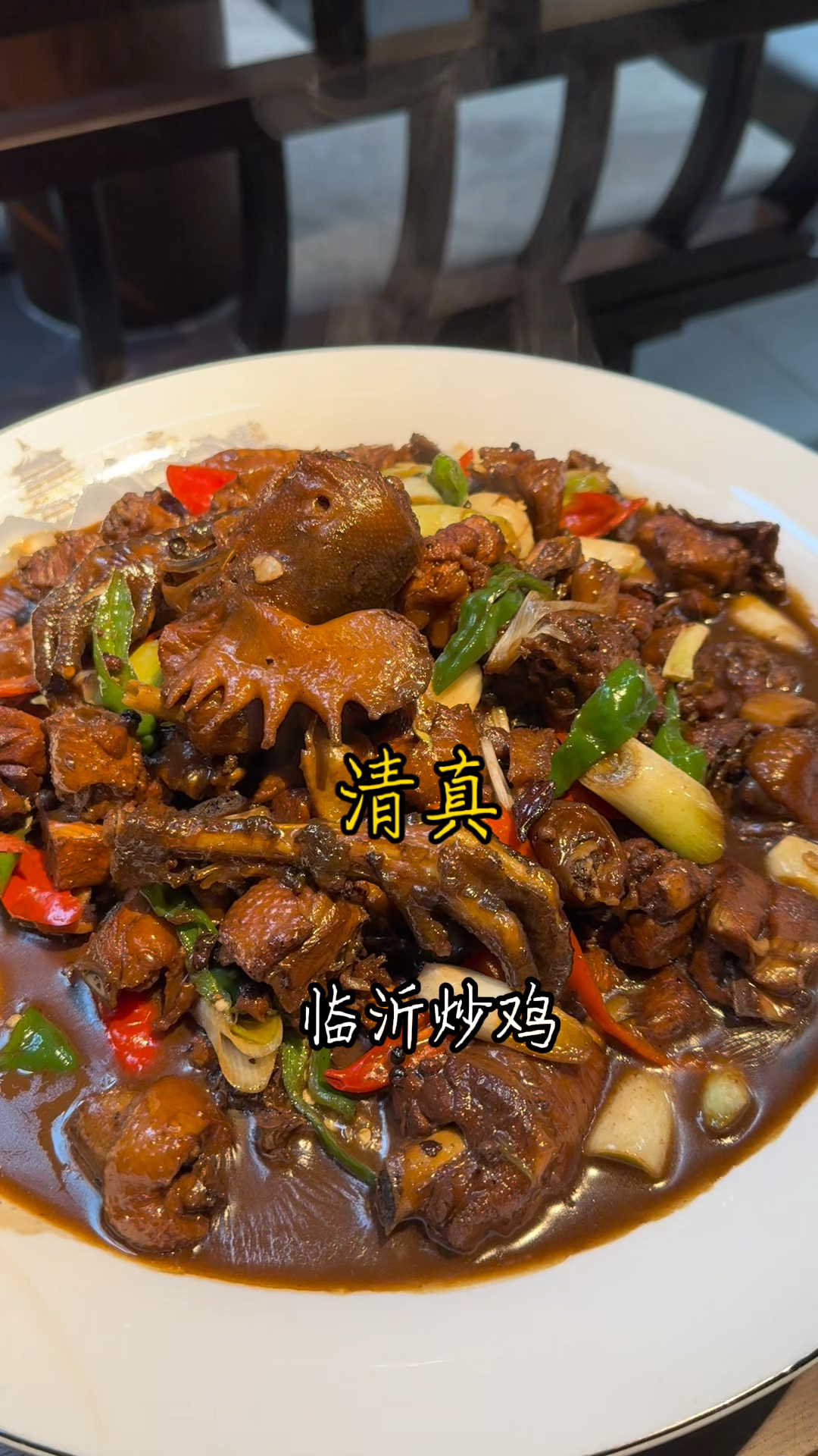 临沂清真炒鸡店138一只跑山鸡,装修风格典雅舒适!
