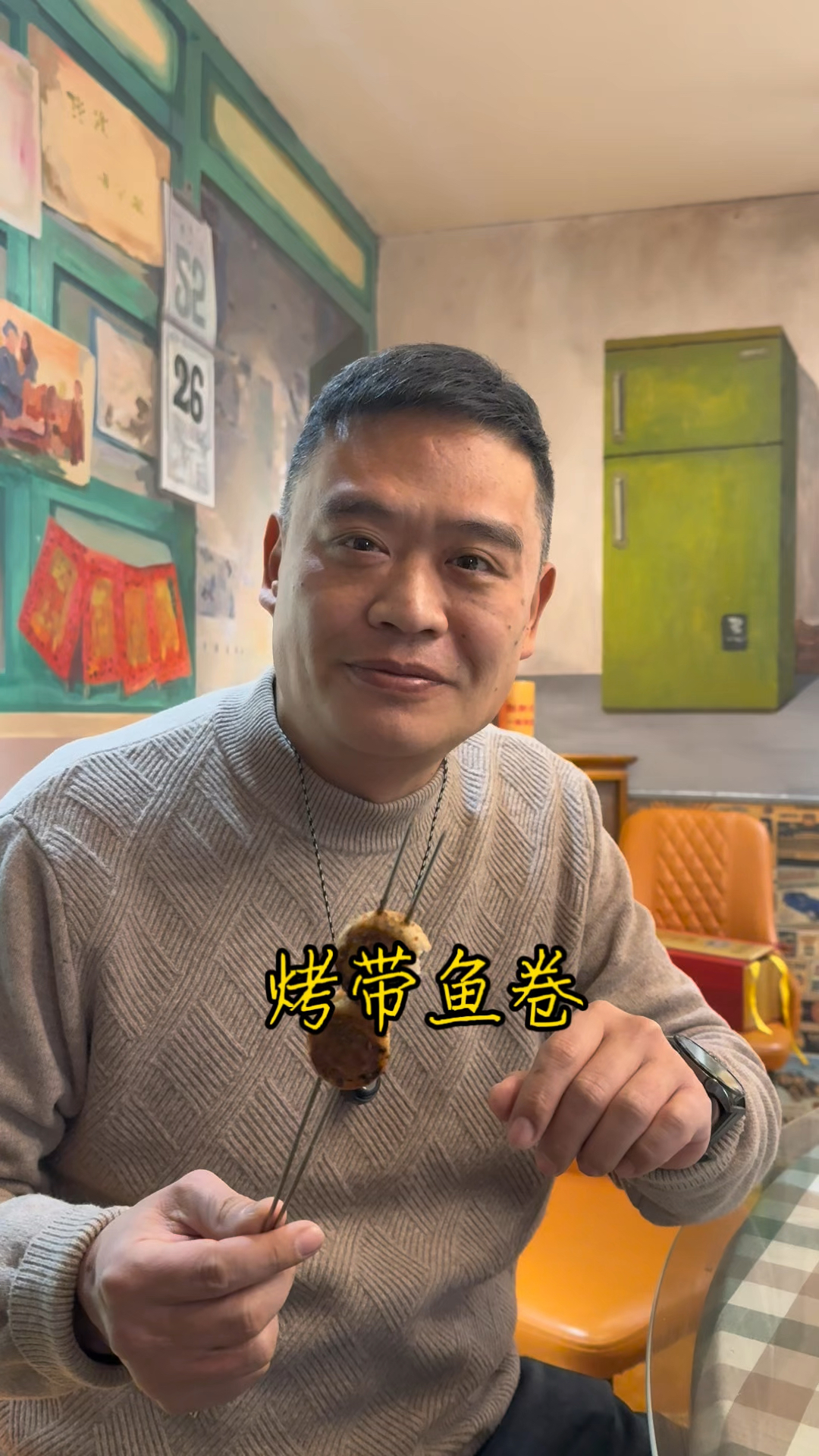 周末聚会吃个济南烧烤新花样“烤带鱼卷“