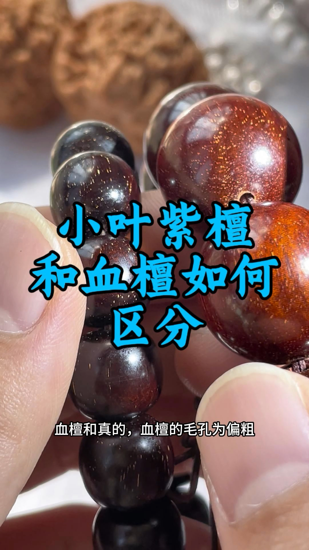 小叶紫檀和血檀如何区分