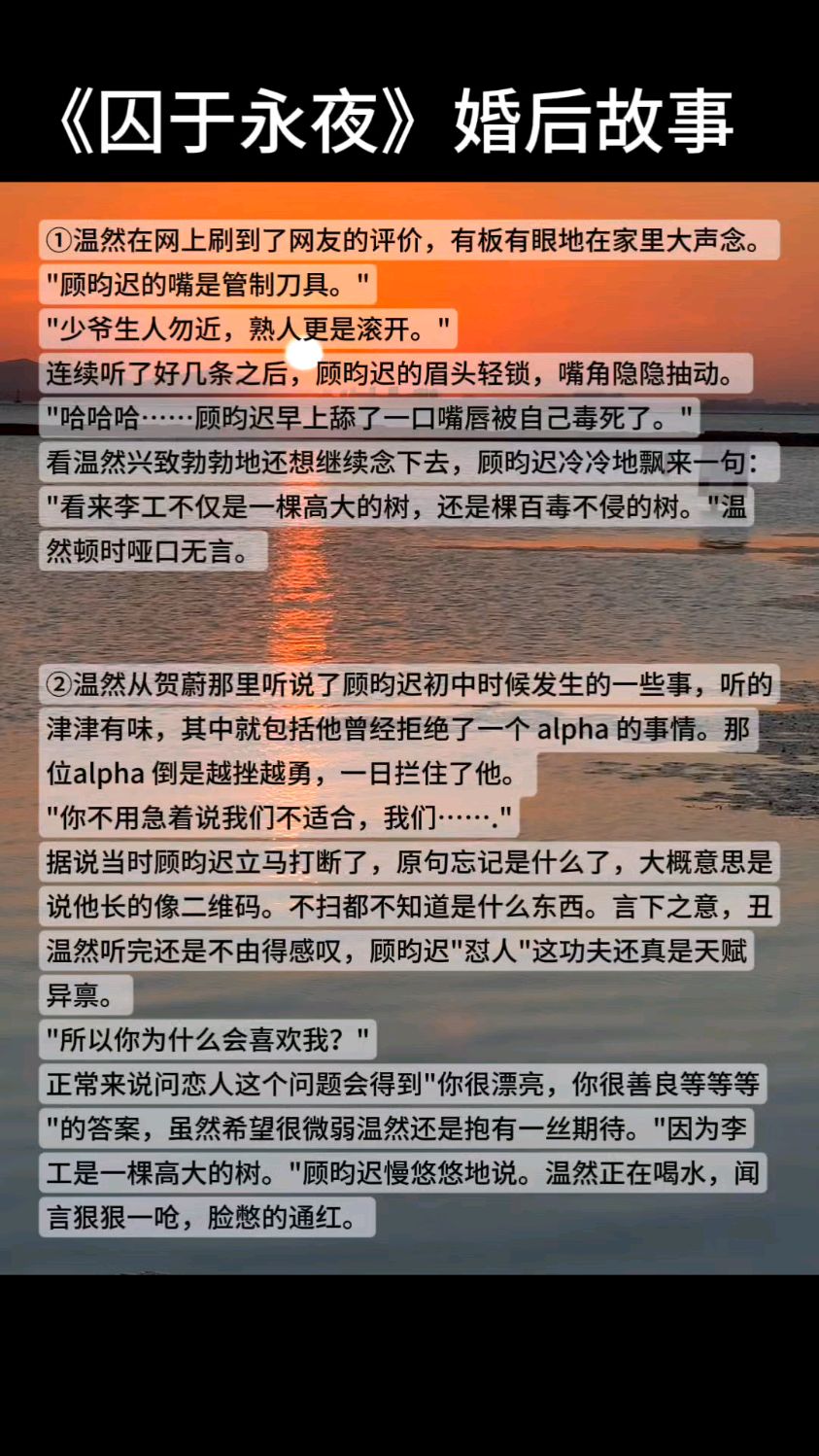 《囚于永夜》婚后小故事