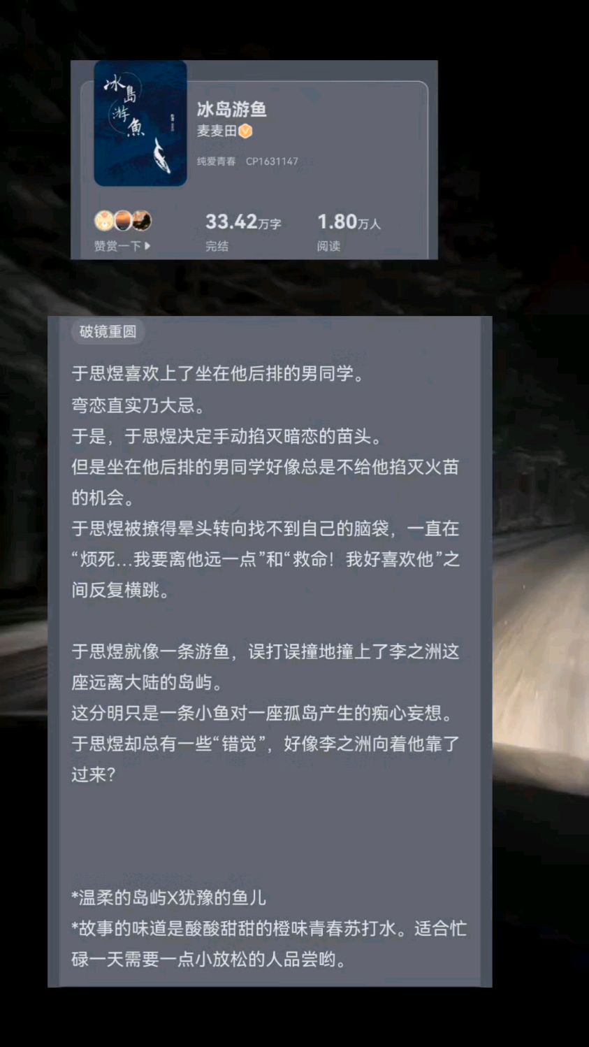 单推一本小说:《冰岛游鱼》by麦麦田