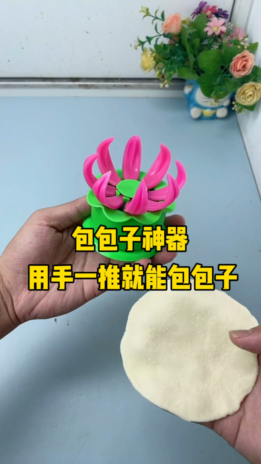 居然还有包包子神器!