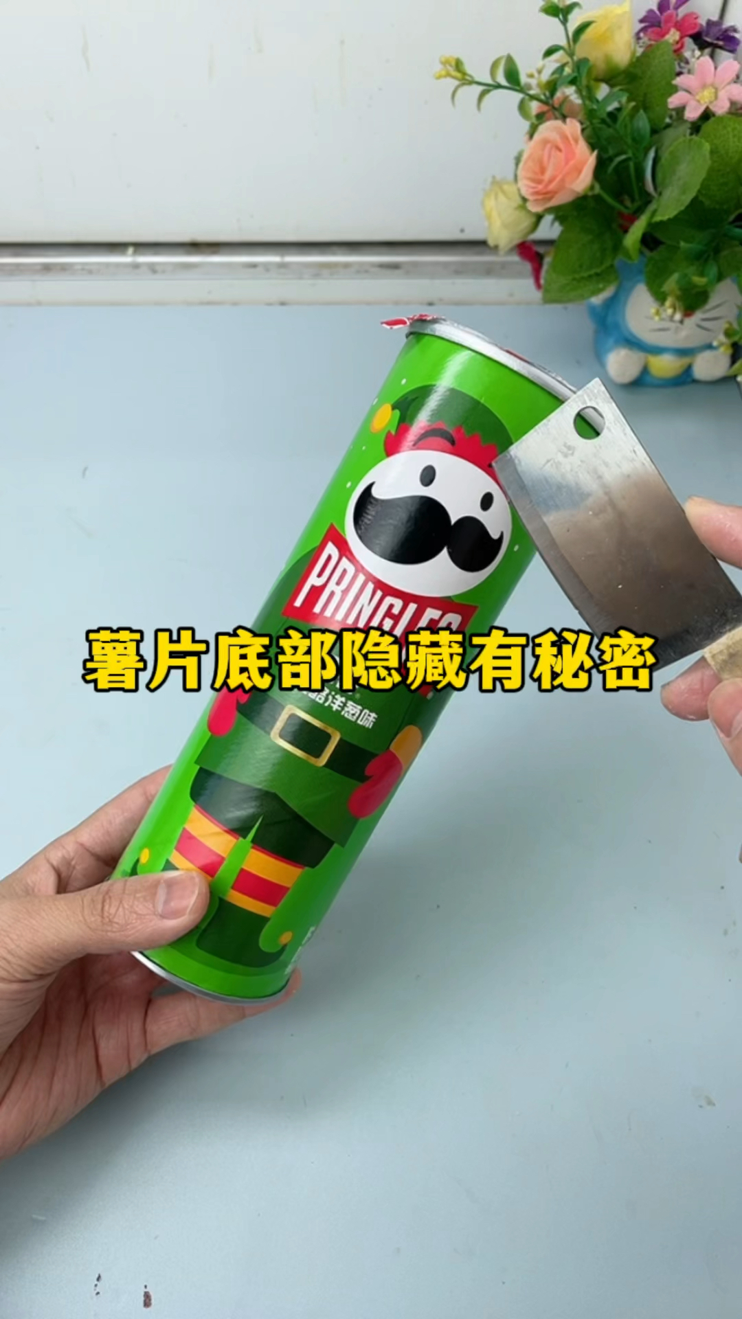薯片底部隐藏有秘密