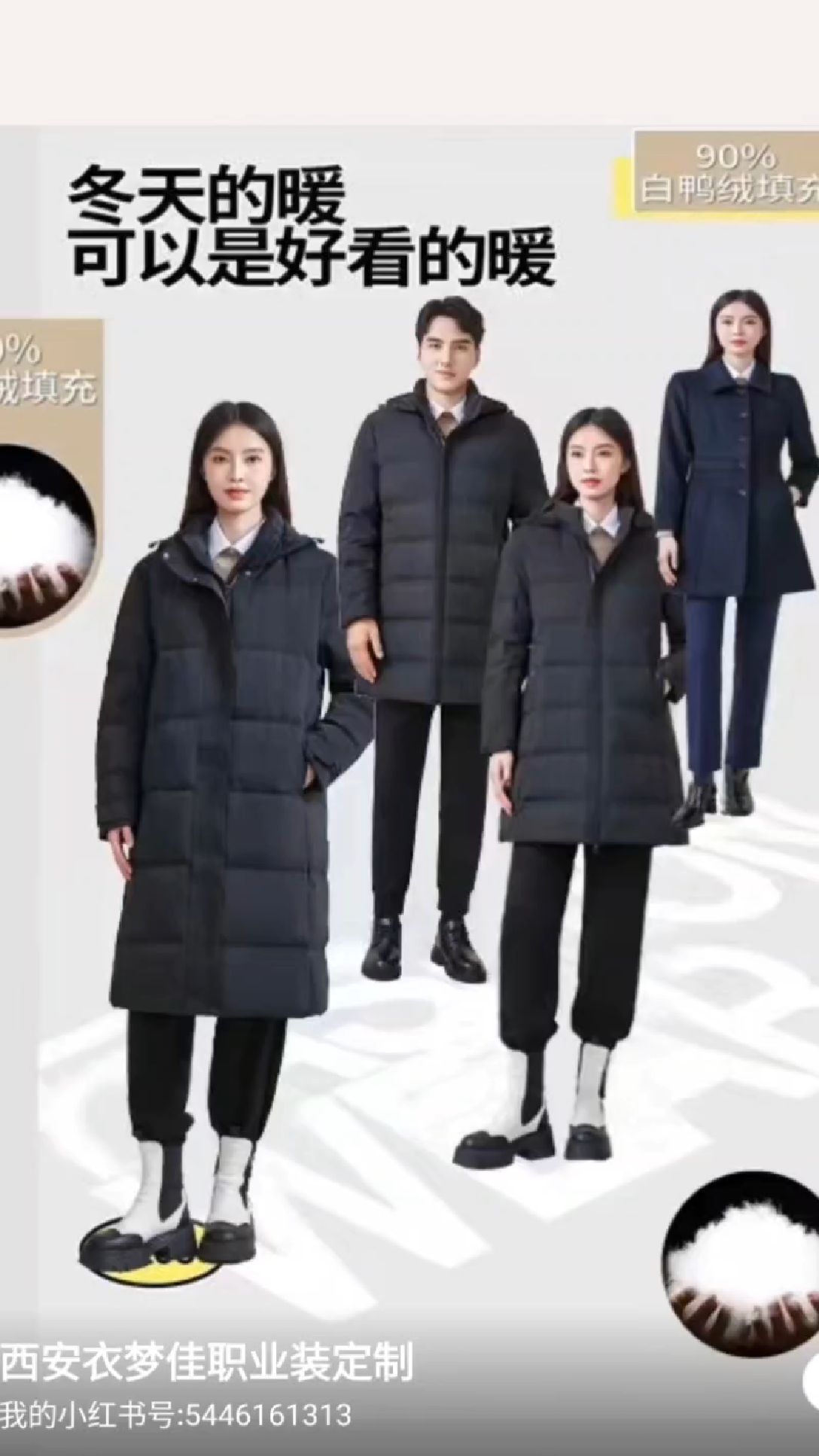 专业职业装羽绒服男女同款、优质白鸭绒、优质白鹅绒、 个性化定制