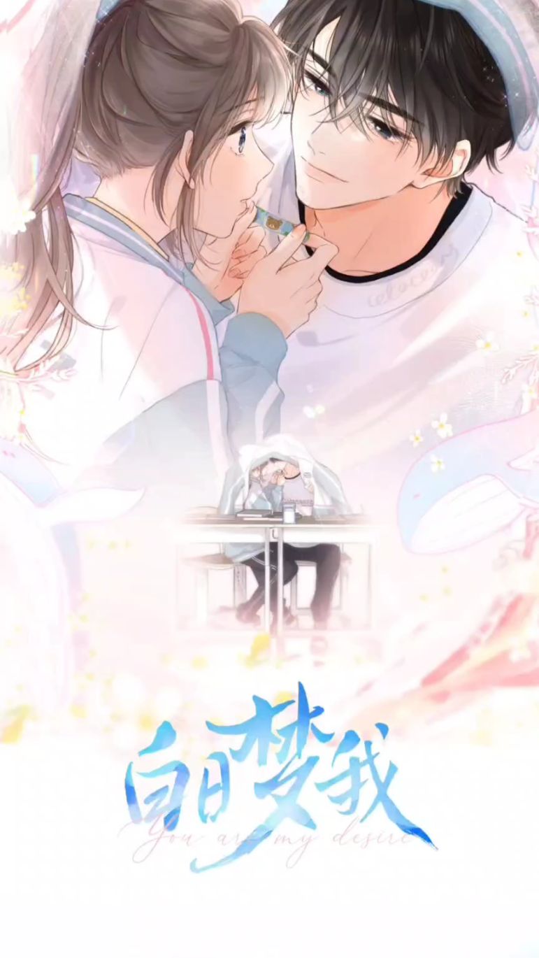 漫画《白日梦我》,打篮球别人都防不住我,只有你我甘愿认输