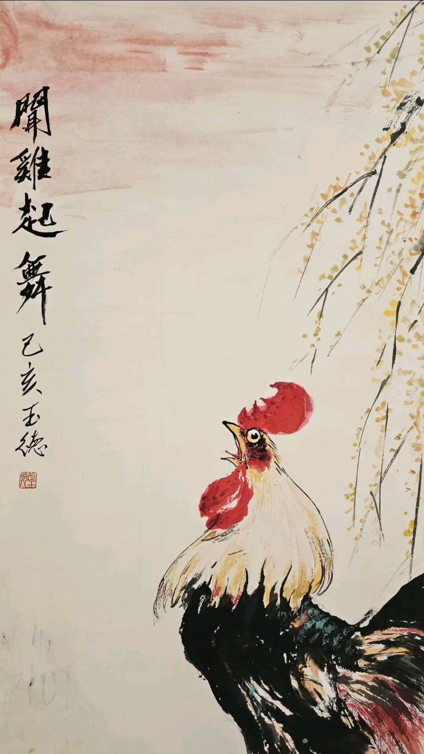 《闻鸡起舞》国画大公鸡与迎春花组合寓意立志报即时奋起