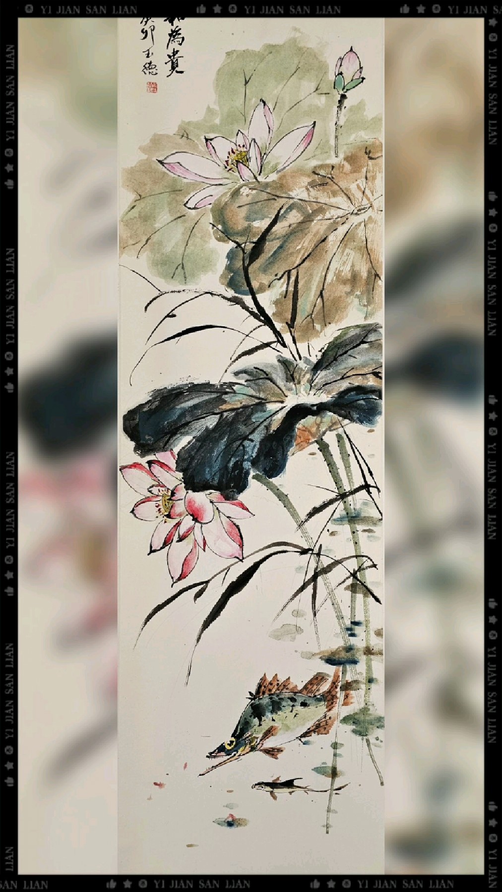 《和为贵》荷花与鳜鱼组合寓意为“和为贵”,象征着和谐与宝贵
