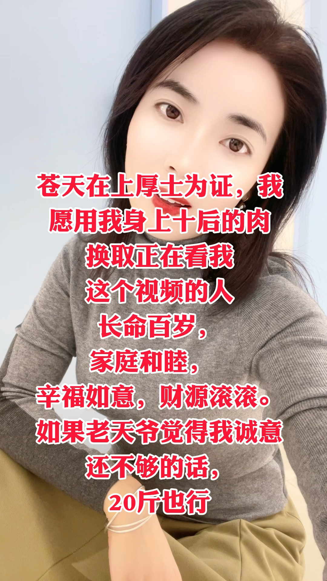 我愿用我身上十斤肉换取正在看视频的人长命百岁