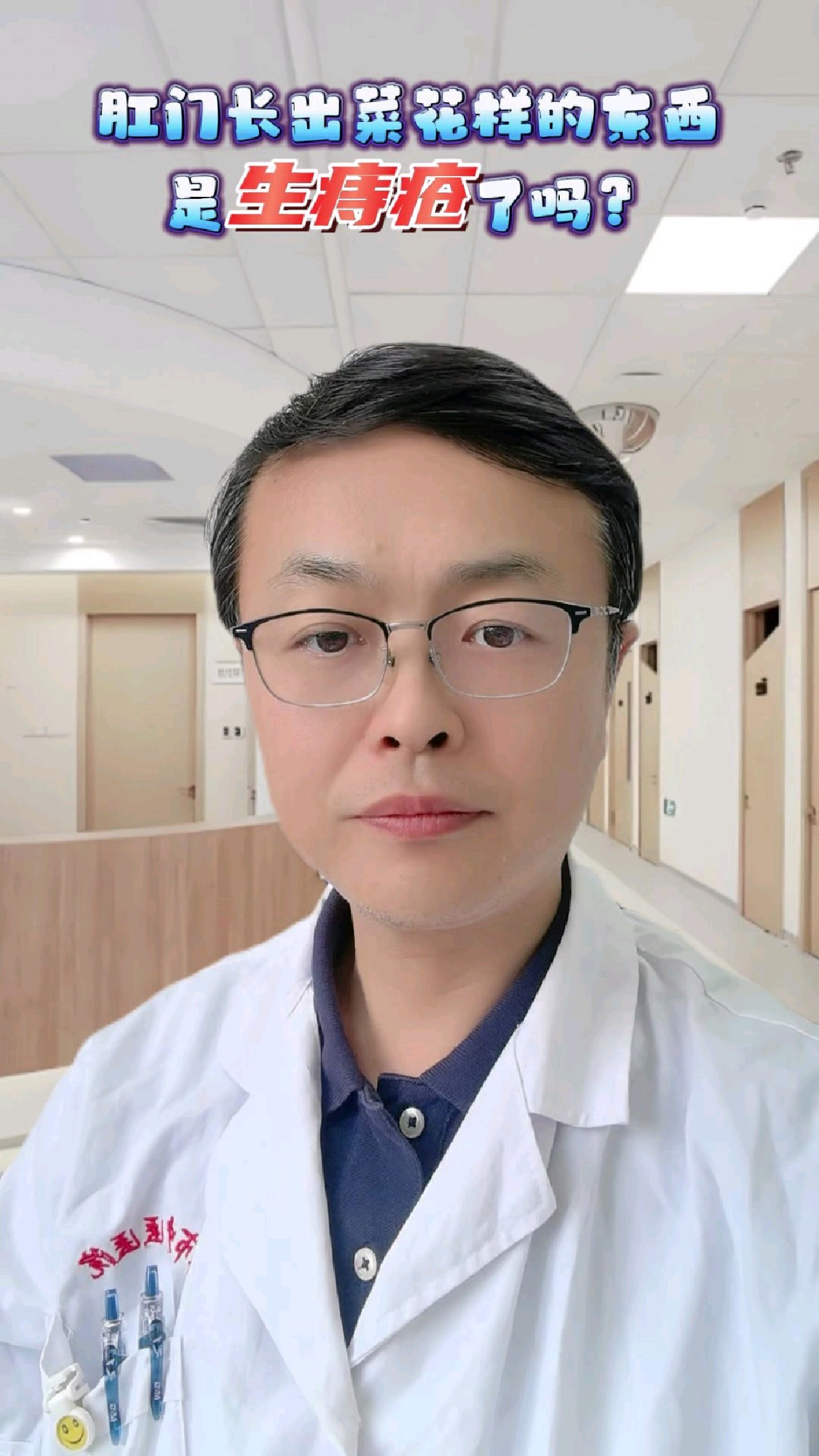 肛门长出菜花样的东西是生痔疮了吗?