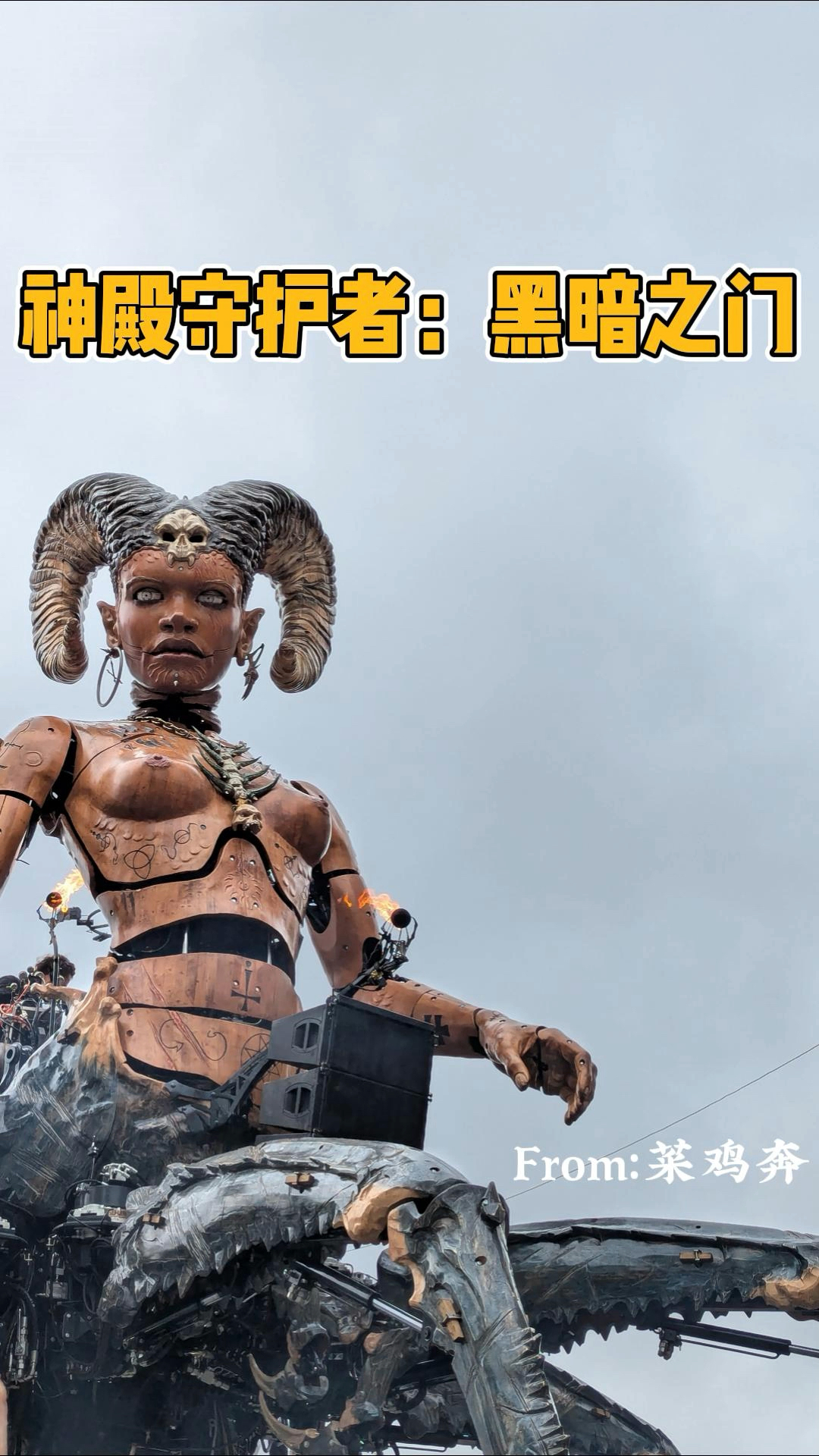 法兰西国宝级巨型机械木偶SHOW