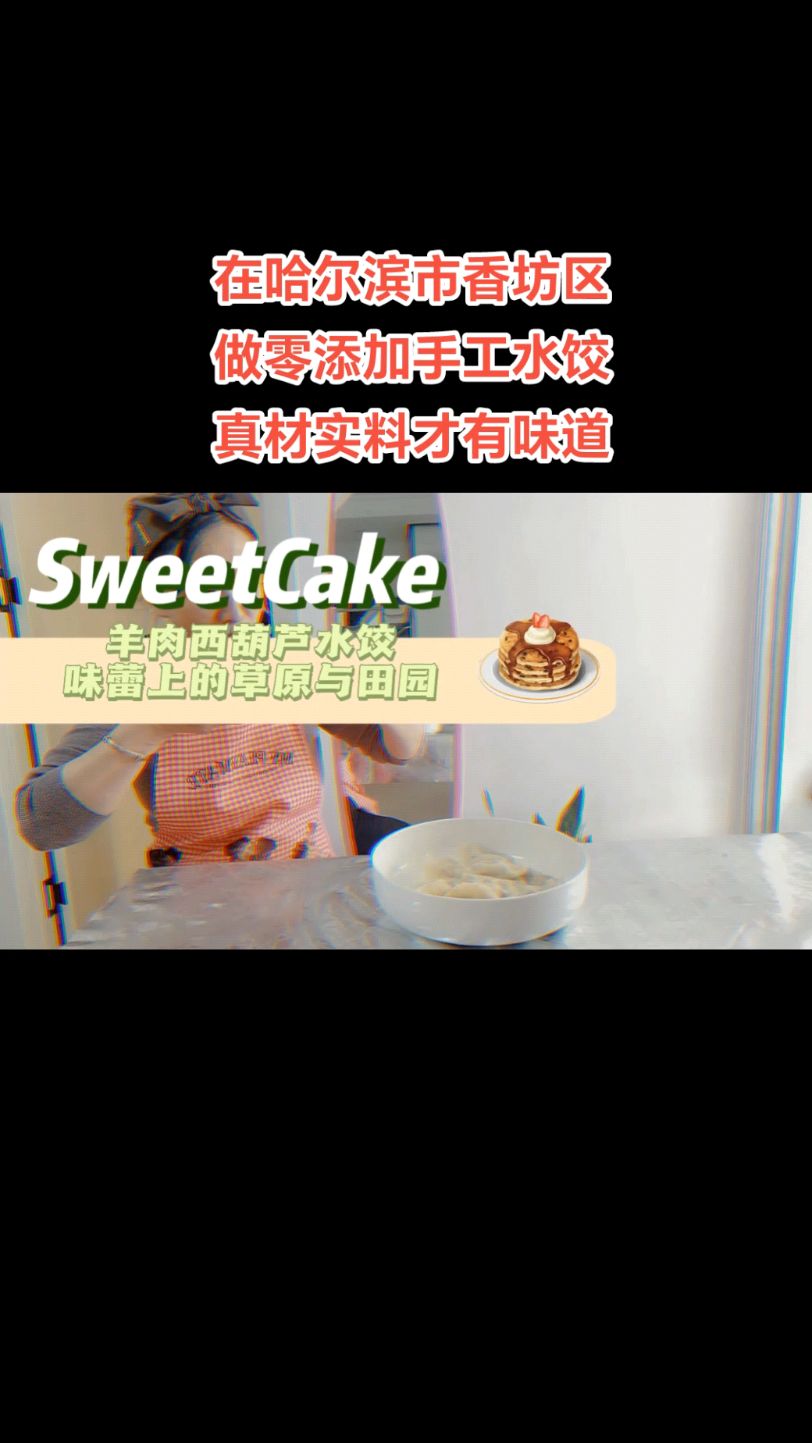 同城精选,纯手工水饺私房水饺,真材实料才有味道!