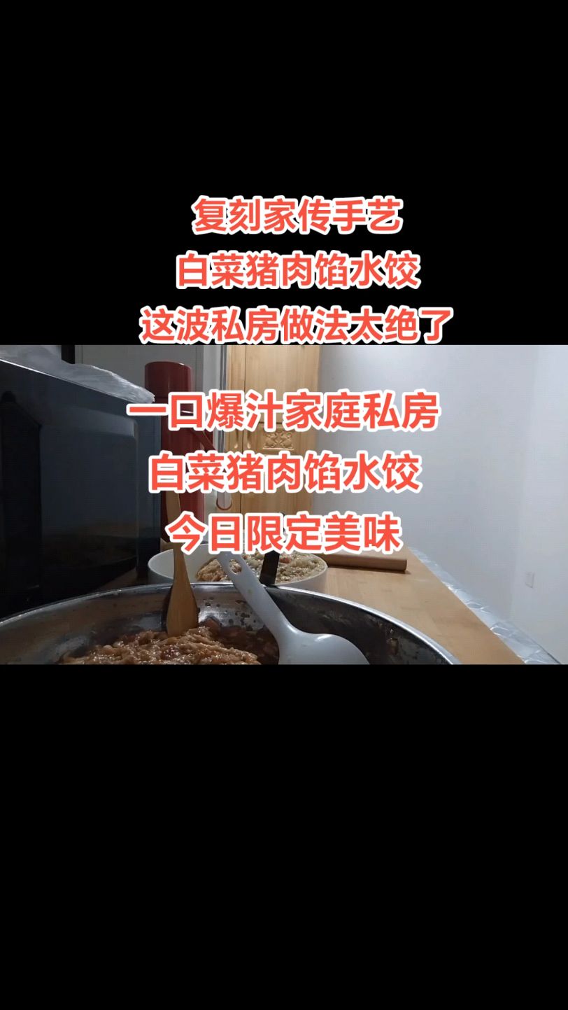 #家庭私房水饺#白菜猪肉馅水饺家的味道水饺