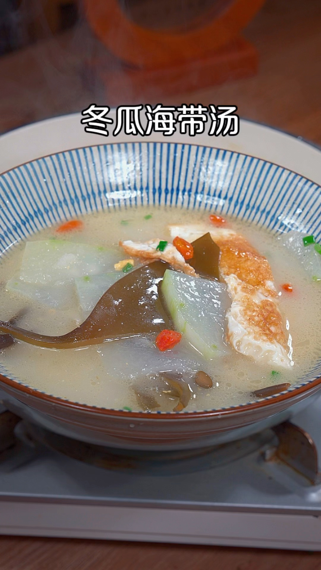 冬瓜海带汤的做法