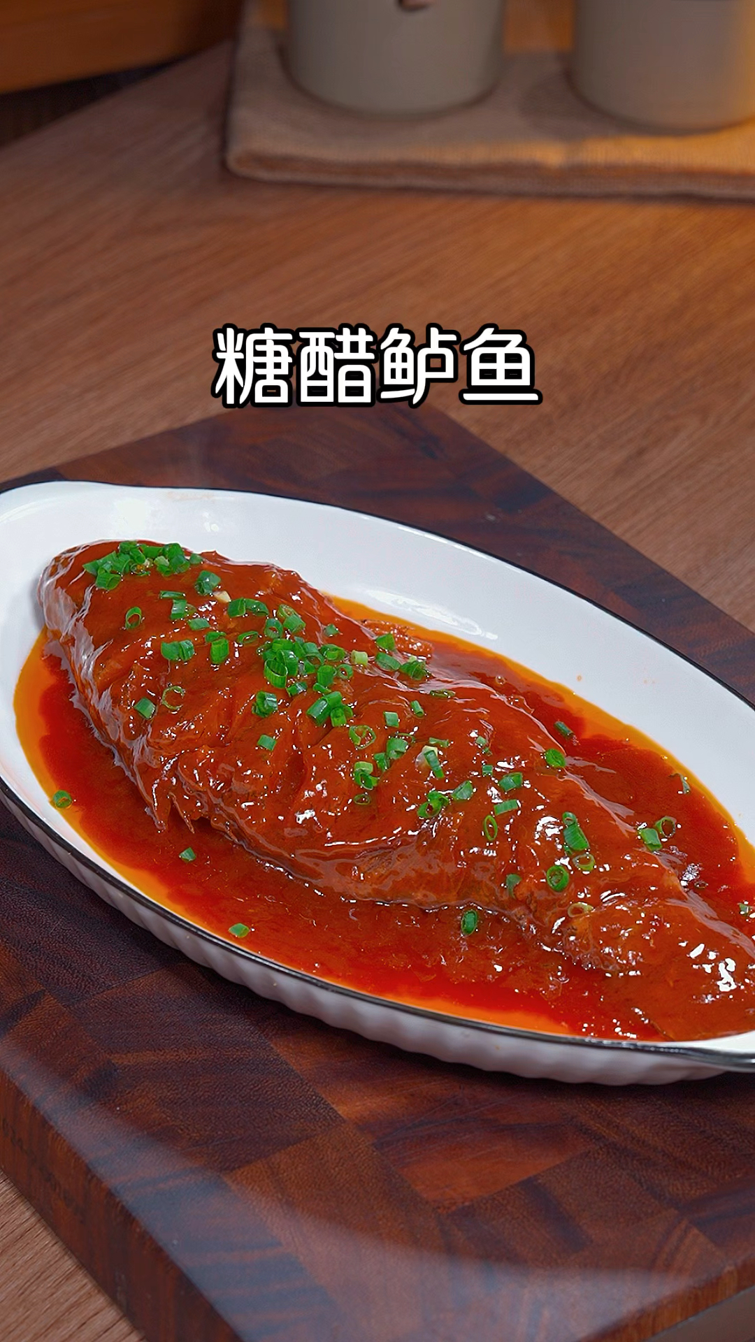 糖醋鲈鱼的做法步骤