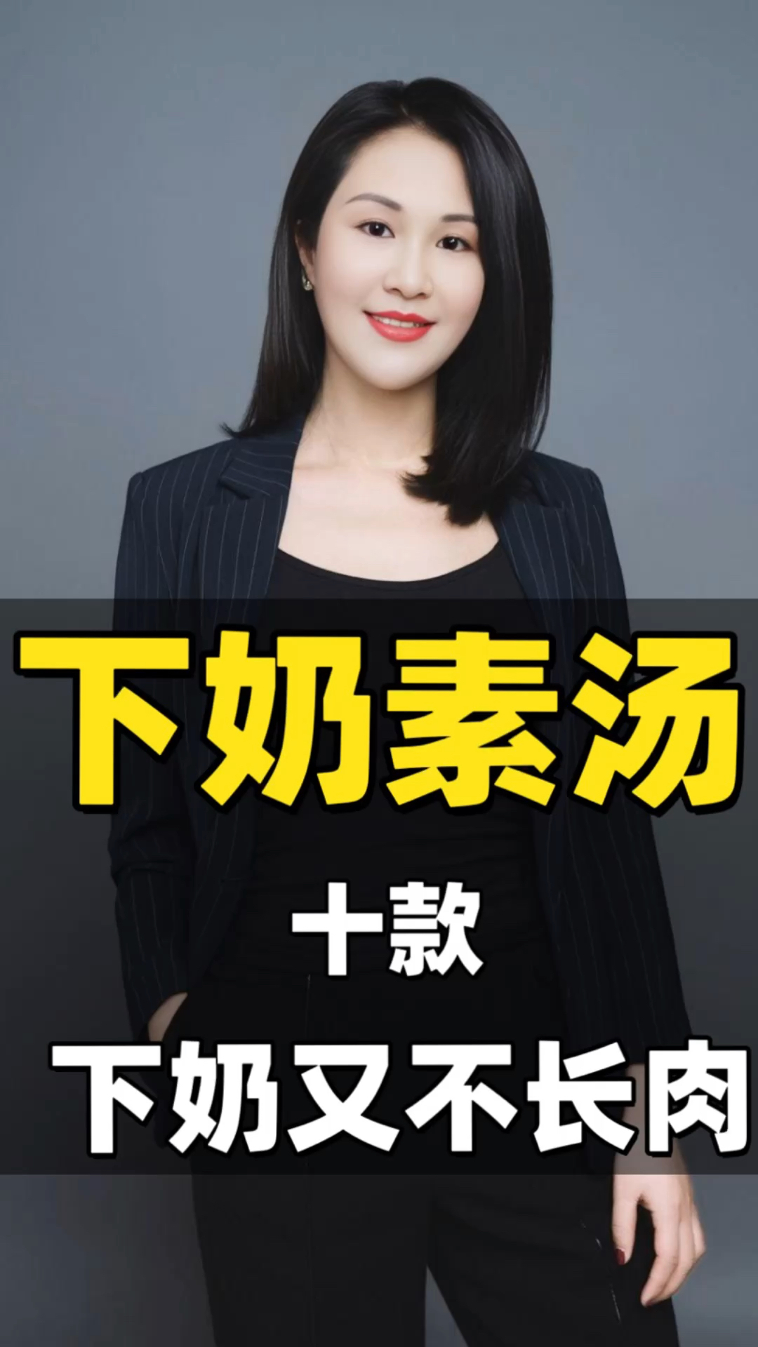 10款下奶素汤,下奶又不长肉#产后下奶汤 #追奶 #催乳#奶阵