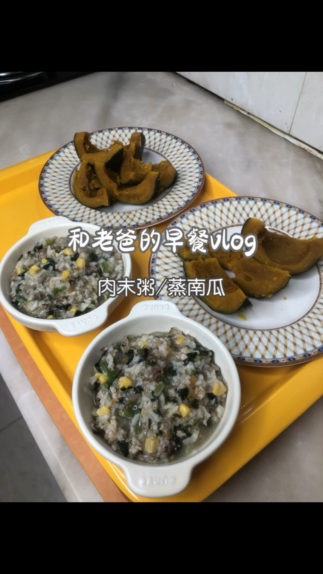 和爸爸早餐:肉末粥/蒸南瓜#给爸爸做可口的饭菜#陪伴
