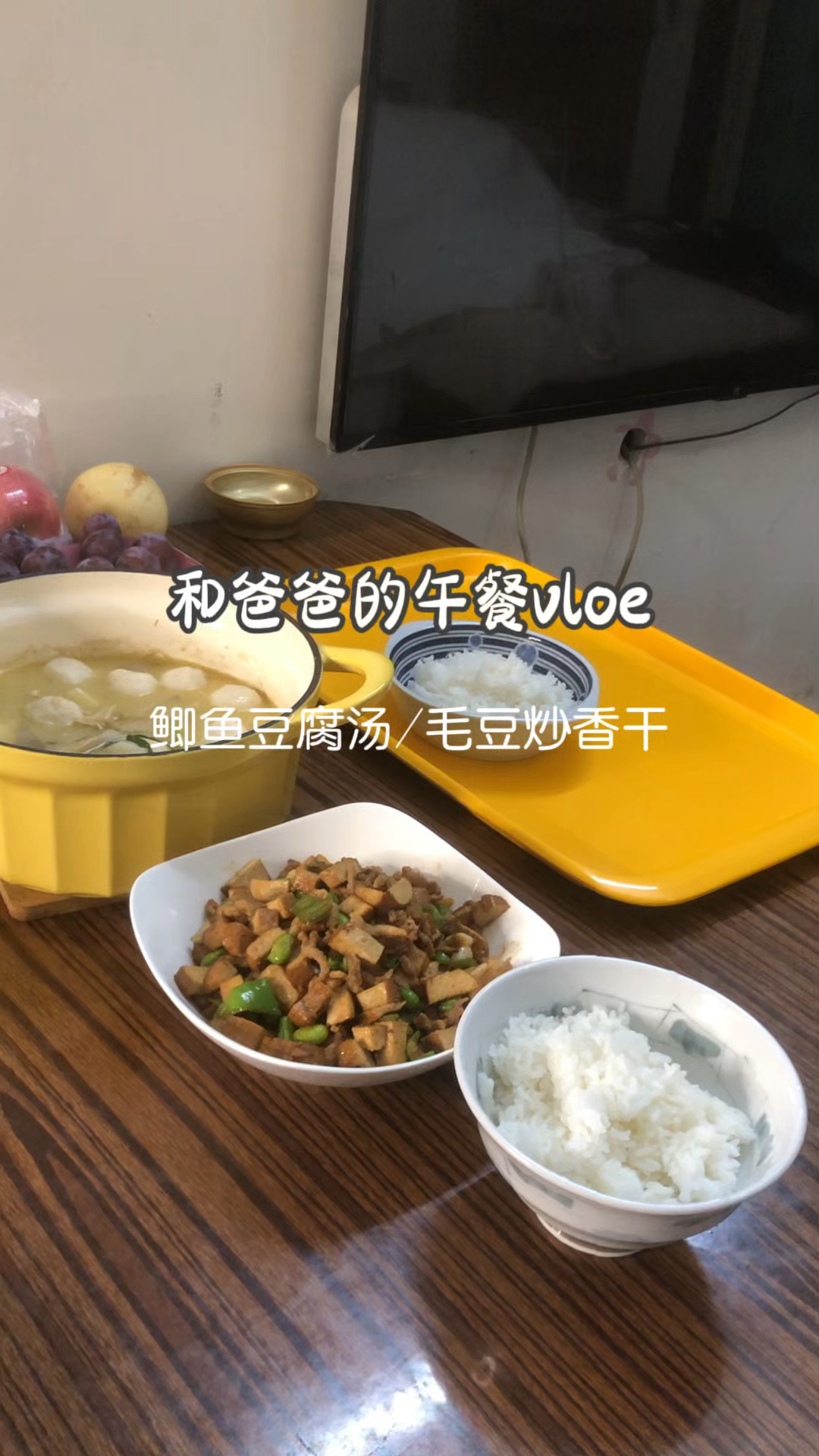 和老爸午餐:鲫鱼豆腐鱼丸汤/香干丁炒豆米 #平淡心安