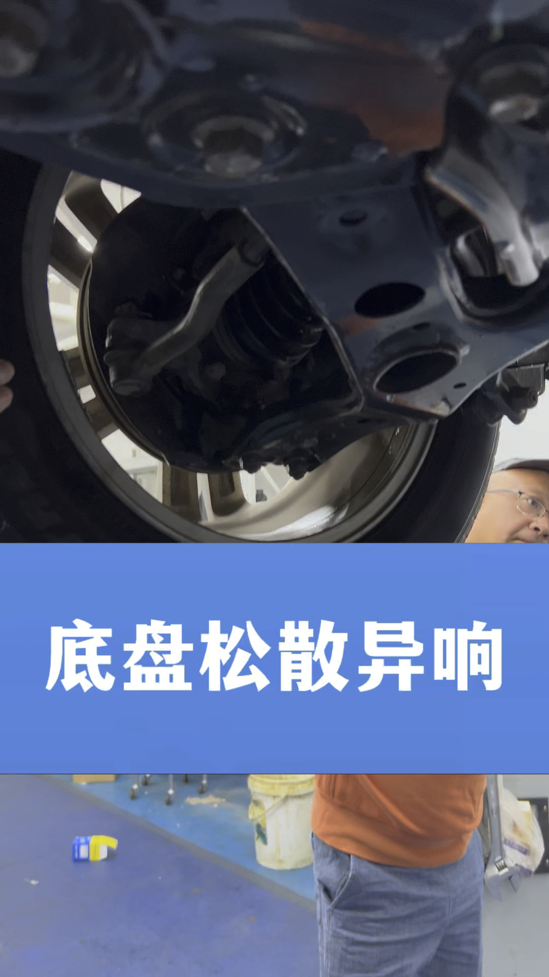 长安底盘松散异响