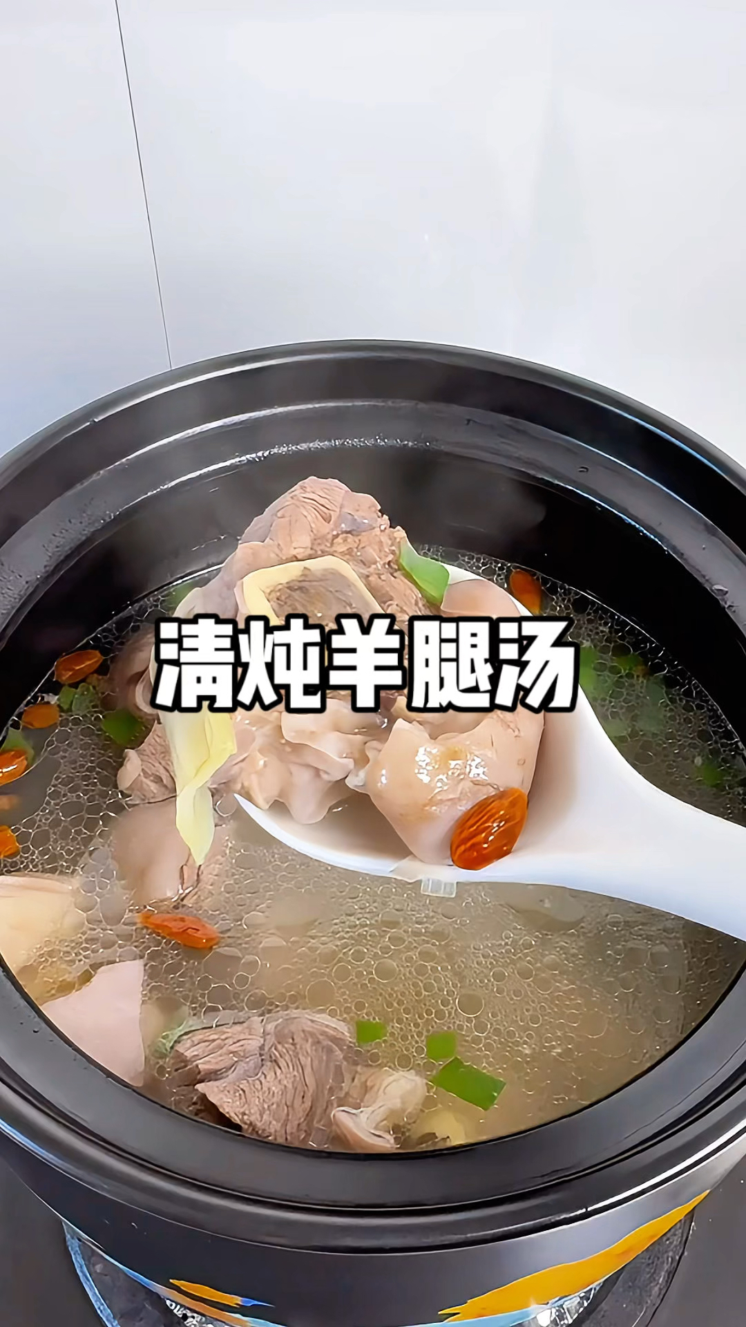 好喝的清炖羊腿汤