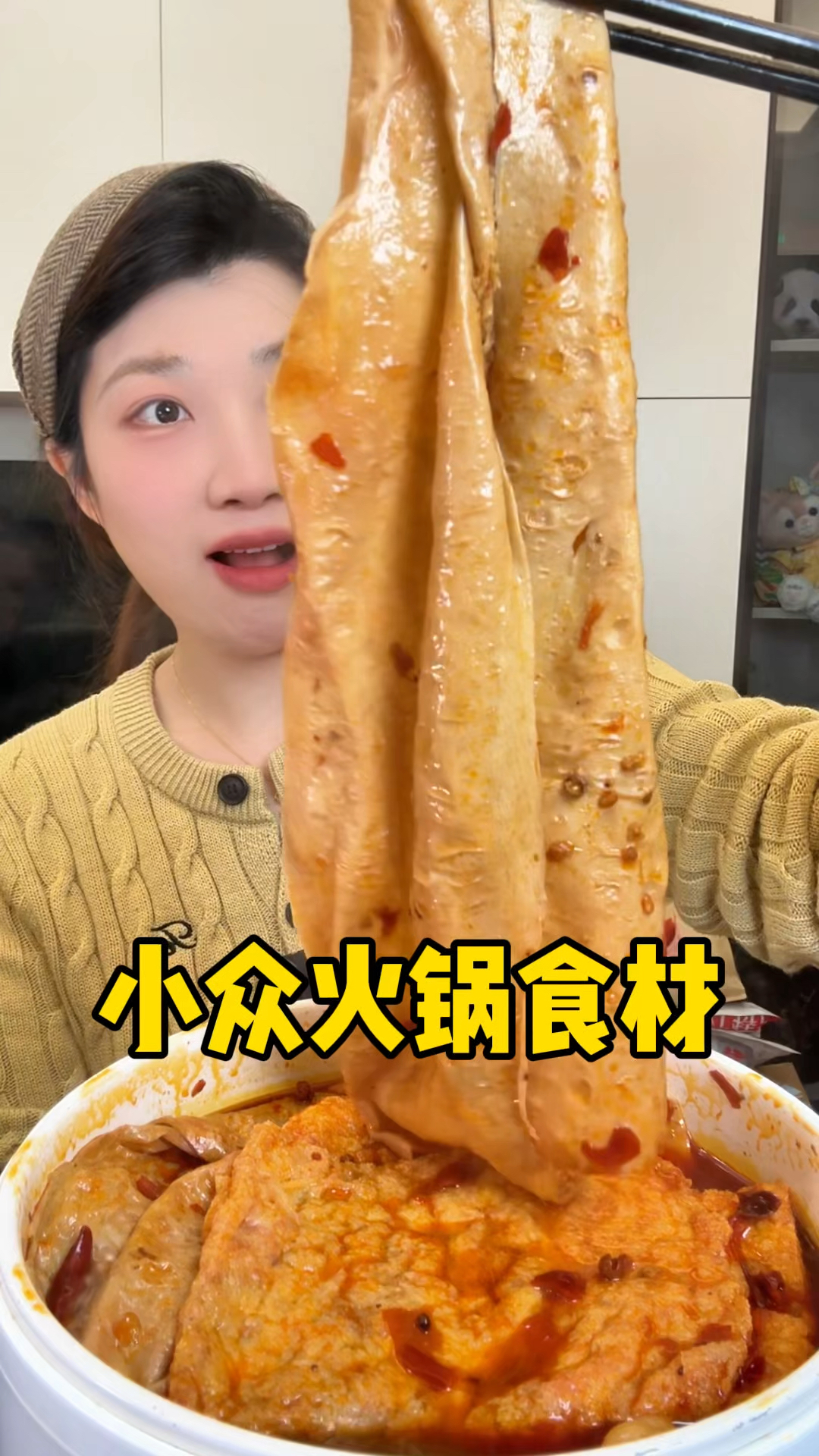 小众火锅食材来啦