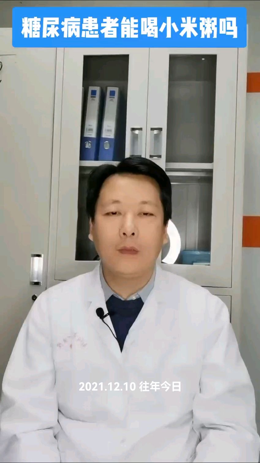 糖尿病患者可以喝小米粥吗?