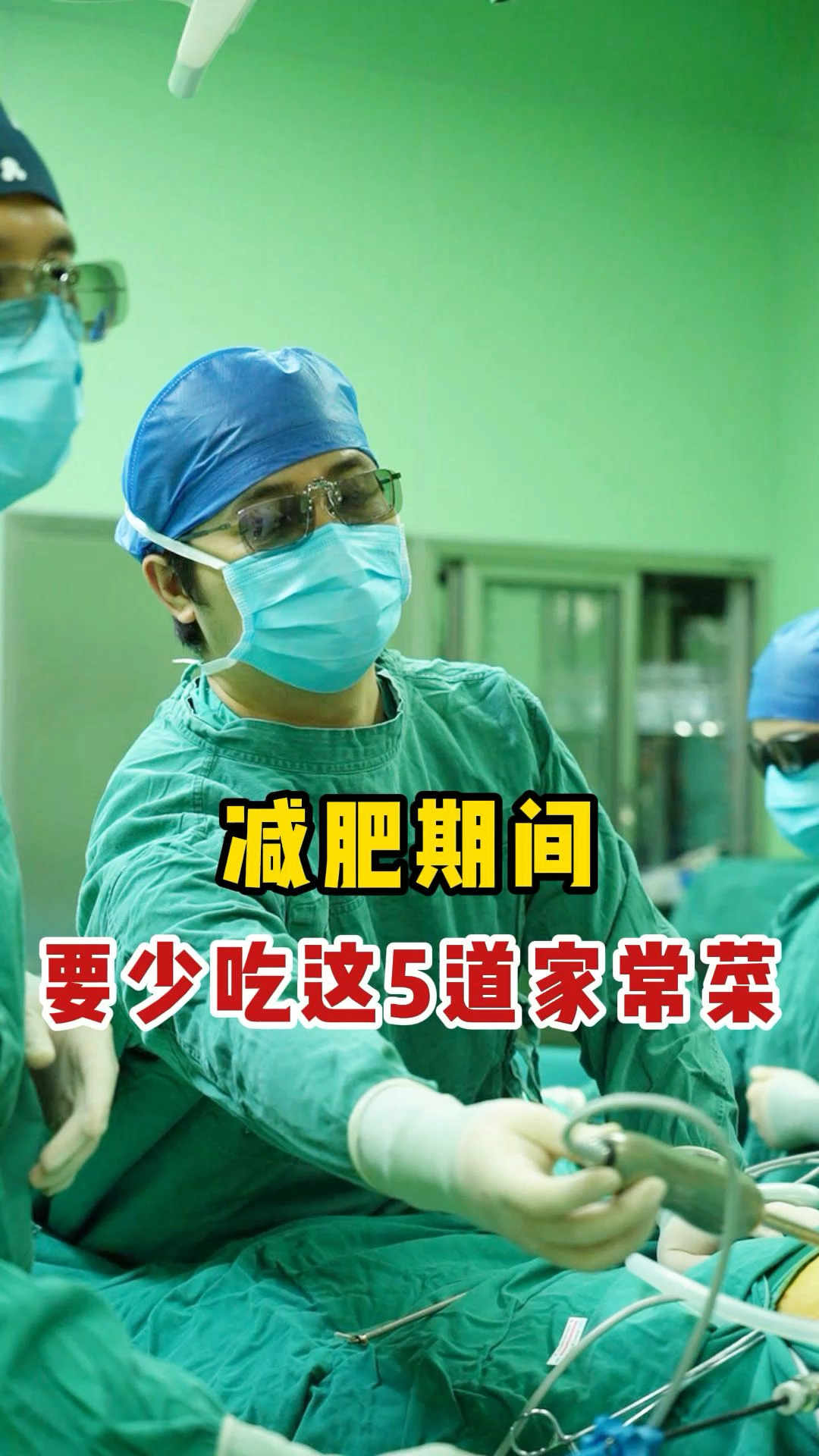 减肥期间,要少吃这5道家常菜!