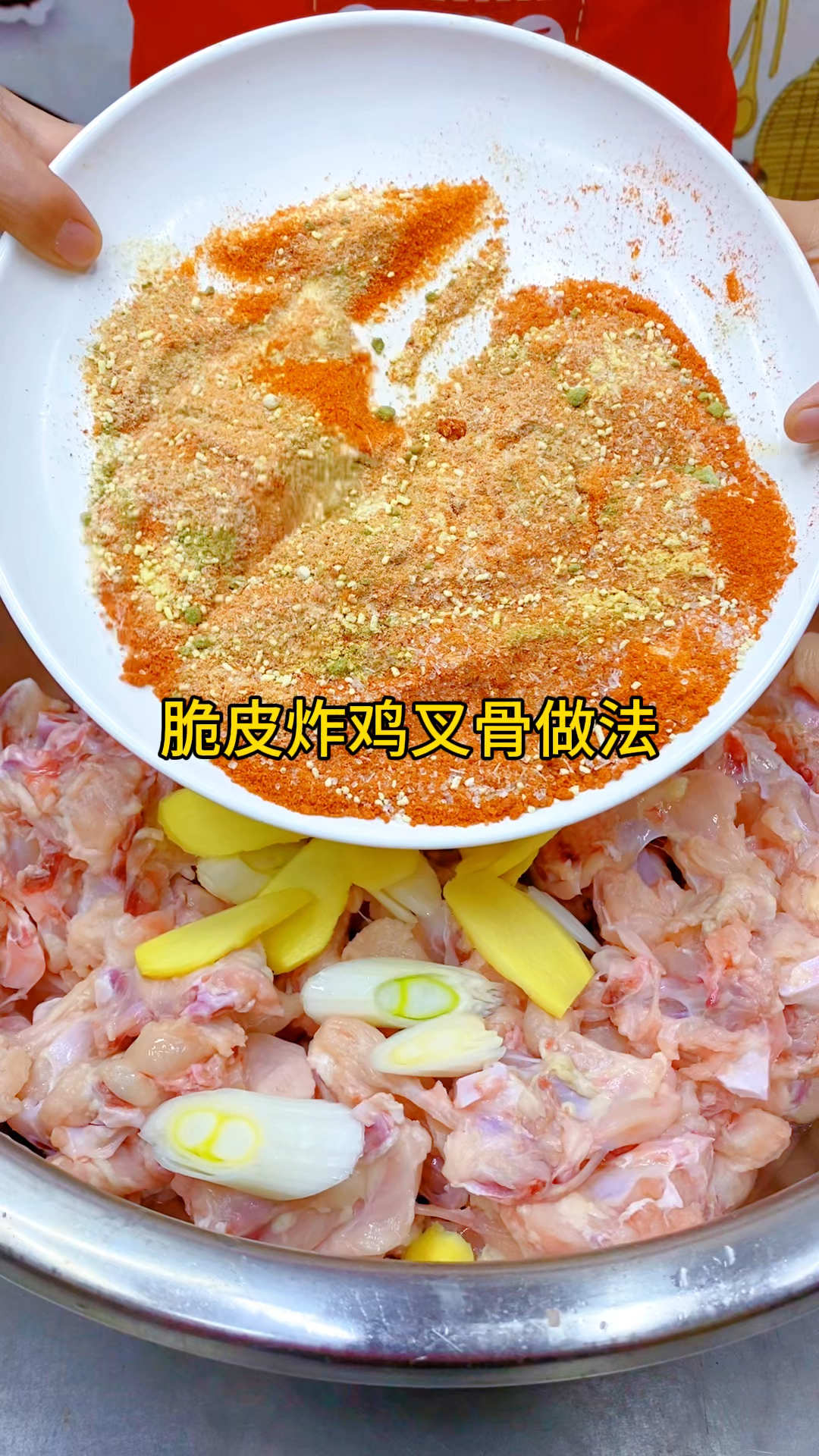 哪里教学脆皮炸鸡叉骨做法