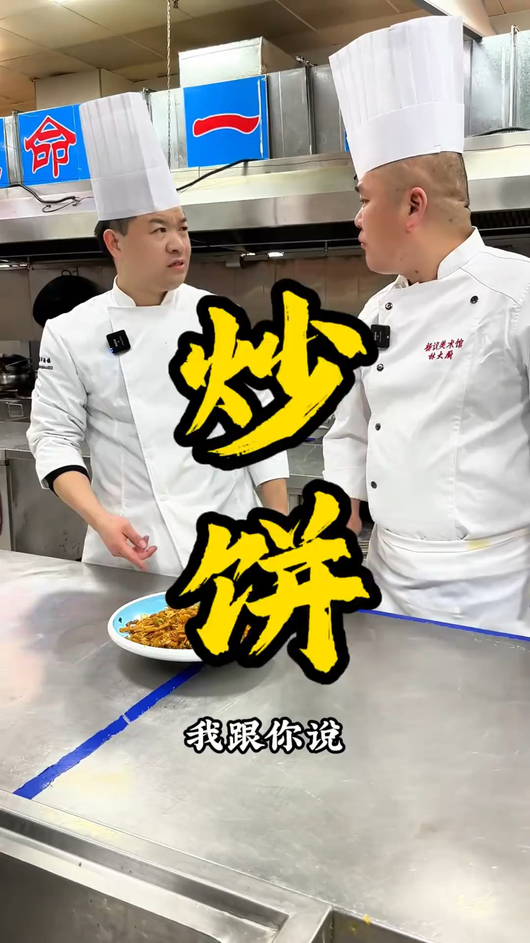 家常炒饼该如何操作看看这样做对吗