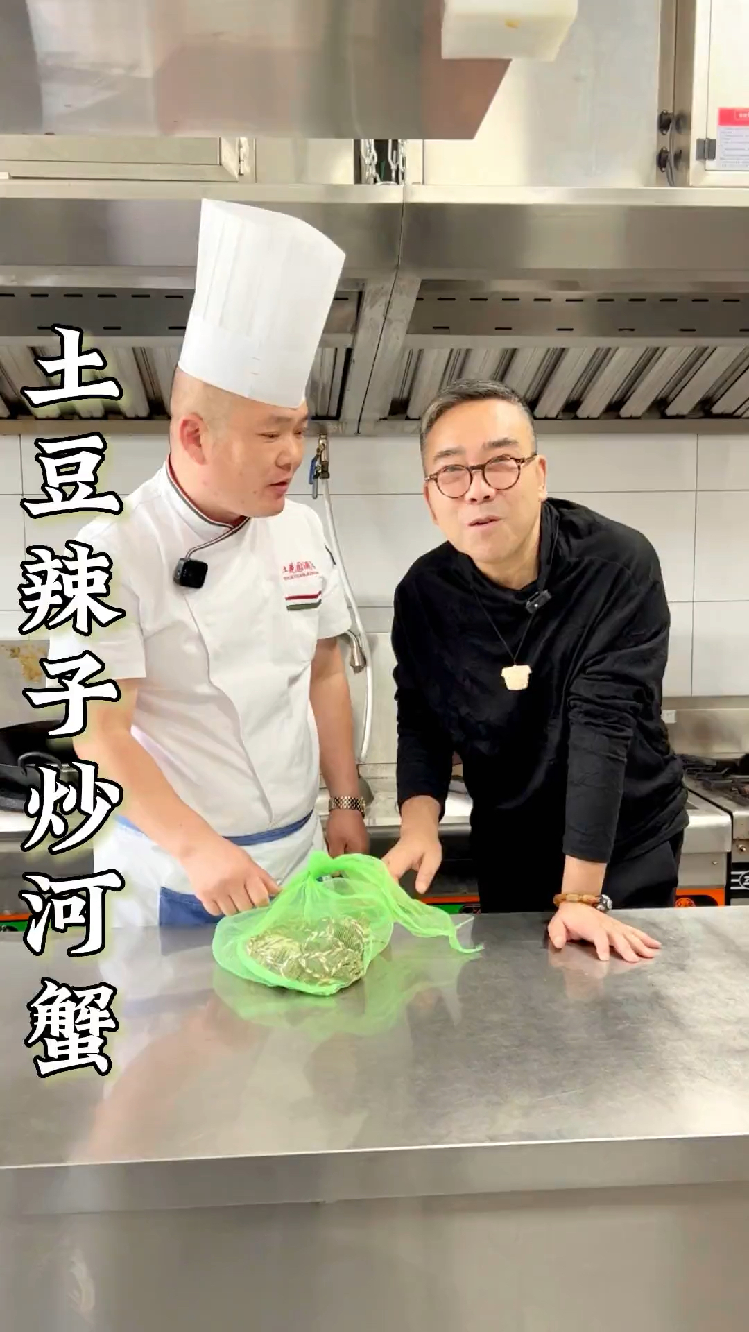 酒店大厨给杨老师做土豆辣子炒河蟹家常味儿