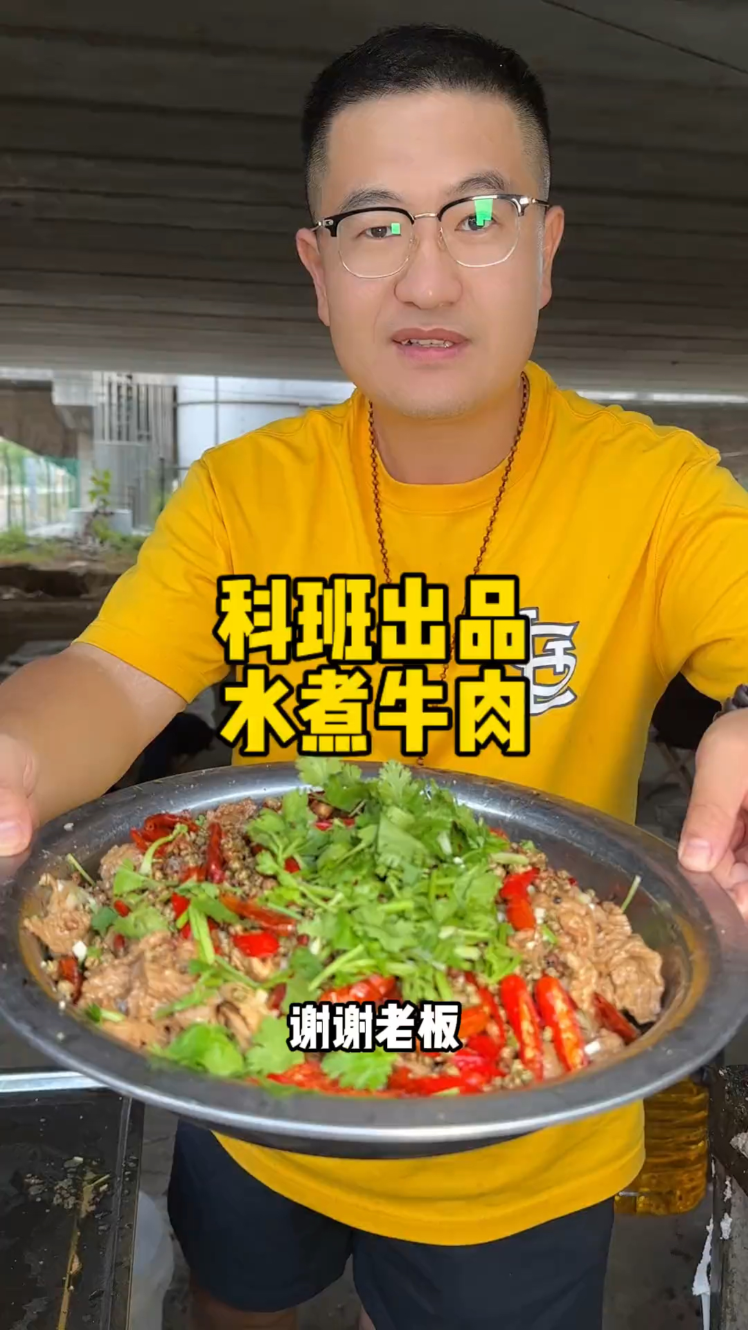 山东大集水煮肉片