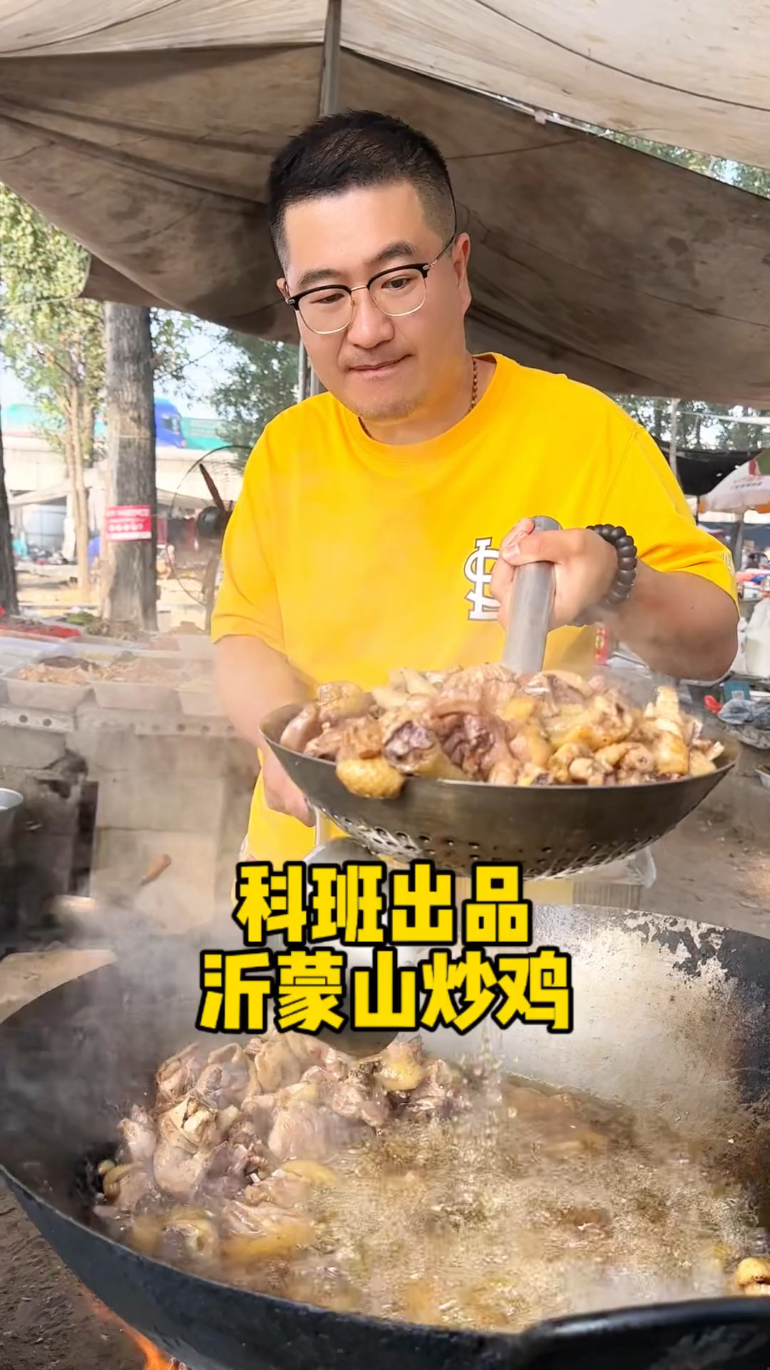 山东大集沂蒙山炒鸡