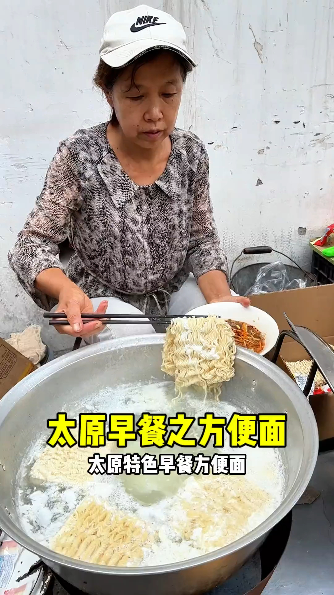 太原特色早餐方便面