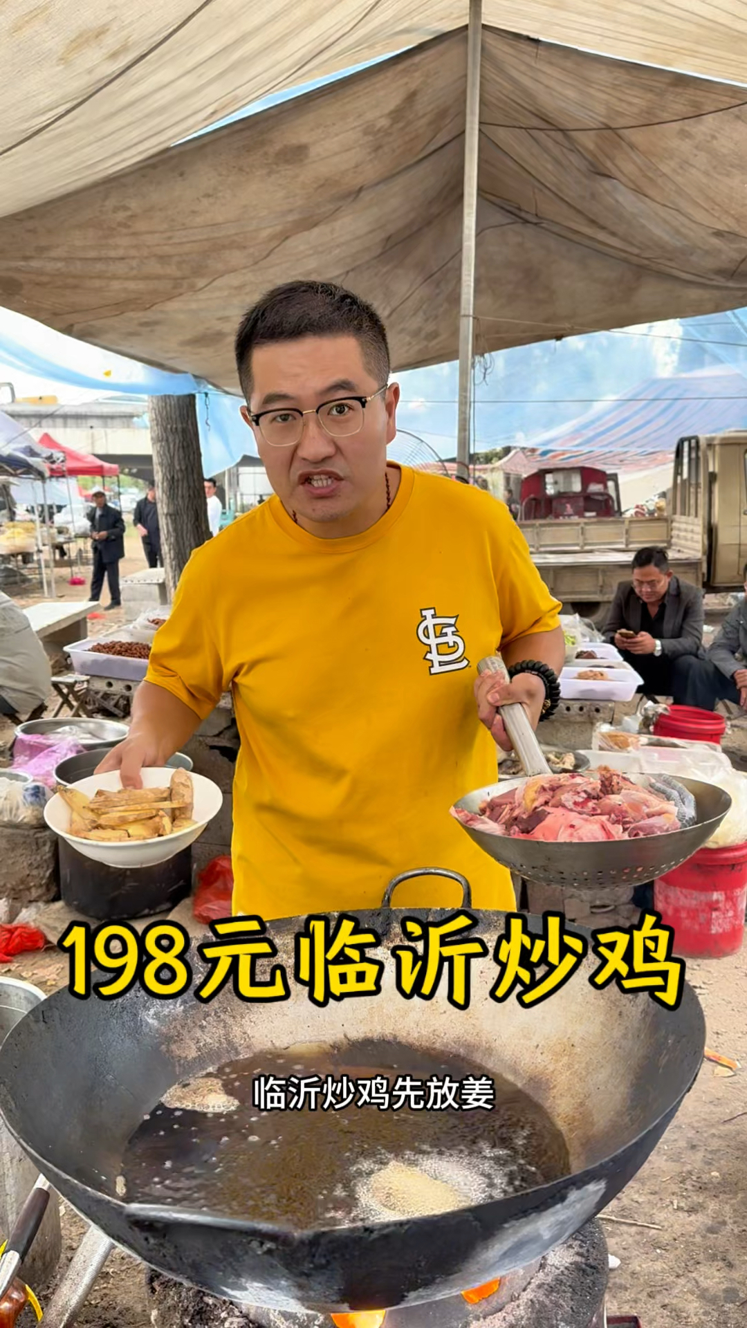 198元特色临沂炒鸡