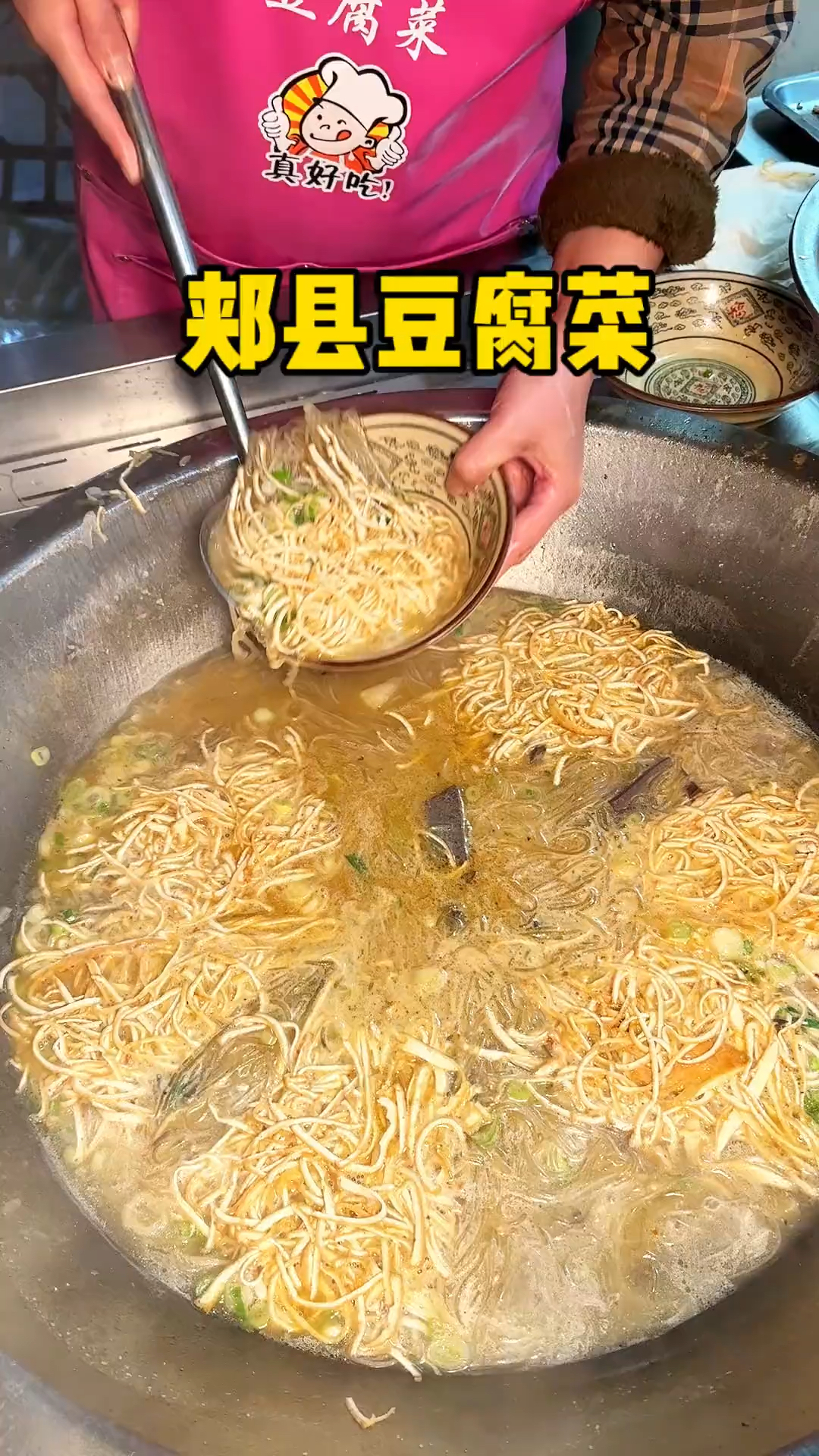 河南郏县豆腐菜,